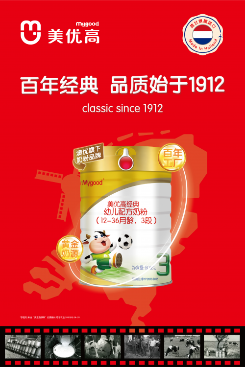 感知新视界荷兰奶粉美优高经典幼儿配方奶粉