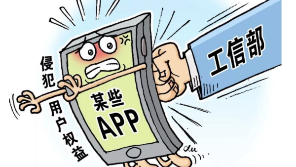 工信部通报侵害用户权益行为APP,63款未完成整改_凤凰网视频_凤凰网