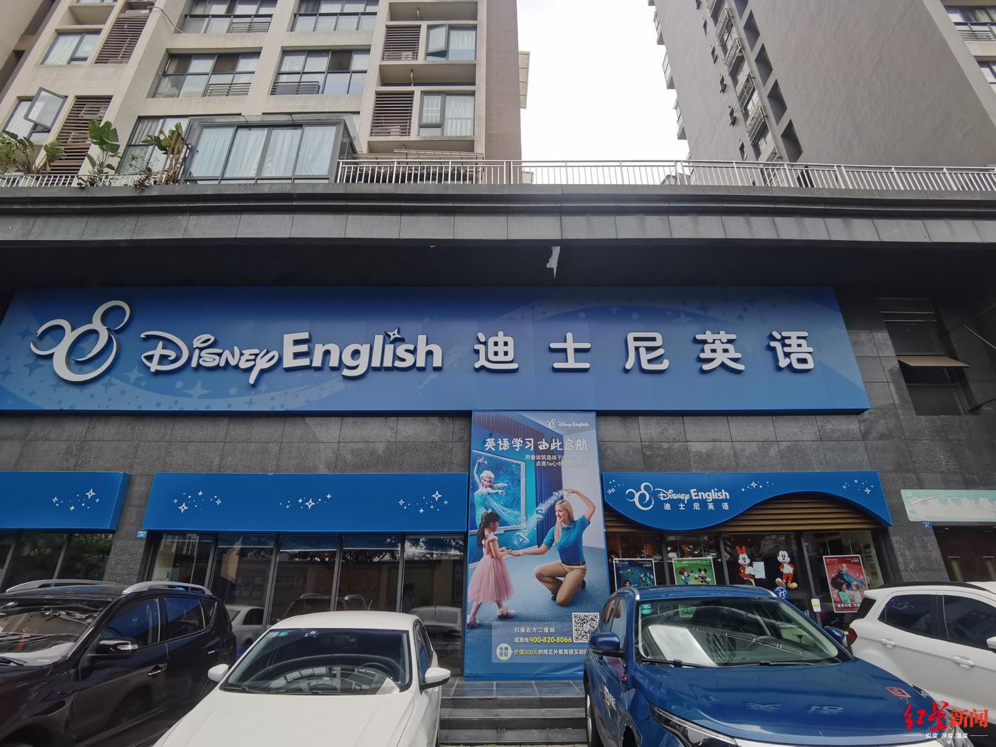迪士尼英语宣布全面闭店,成都门店已启动退费登记