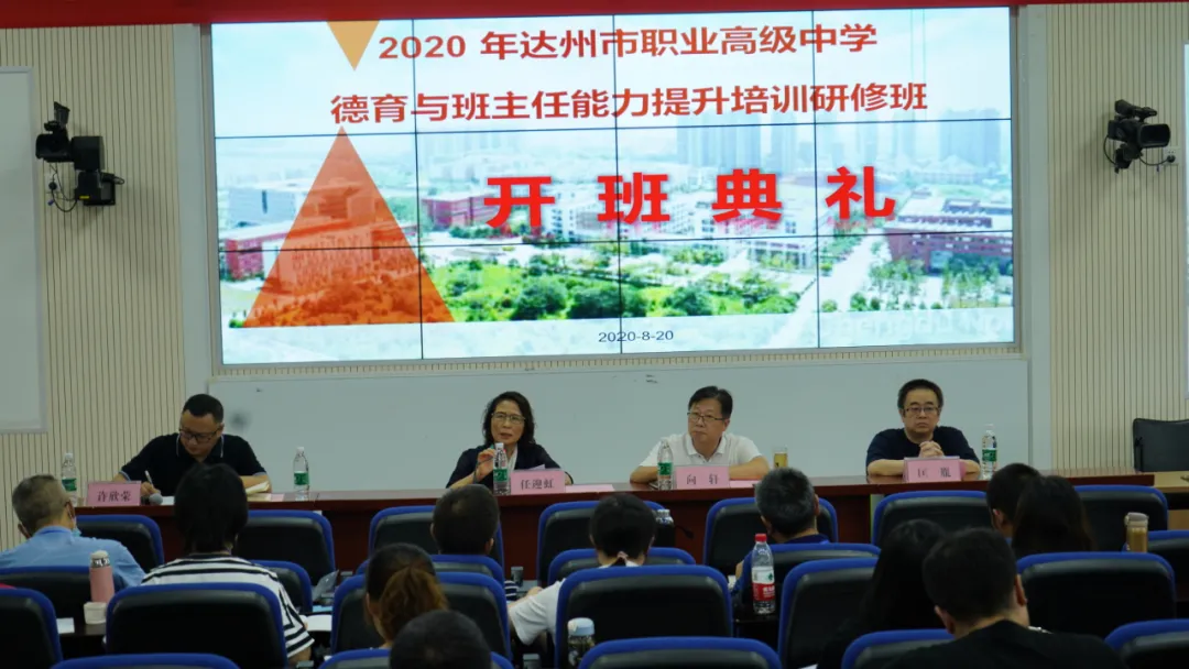 达州市职业高级中学：教师赴蓉参加德育与班主任能力提升培训