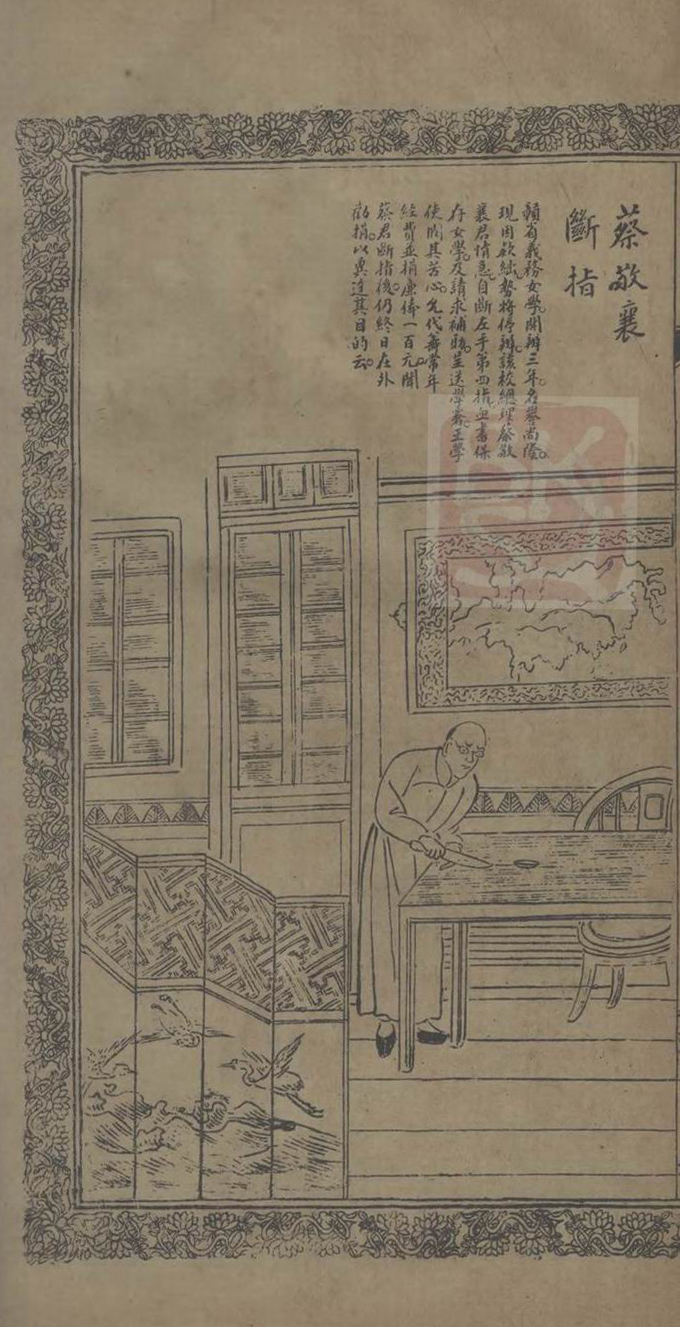 《蔡敬襄断指》,《时事报图画》1910 年9月11日。