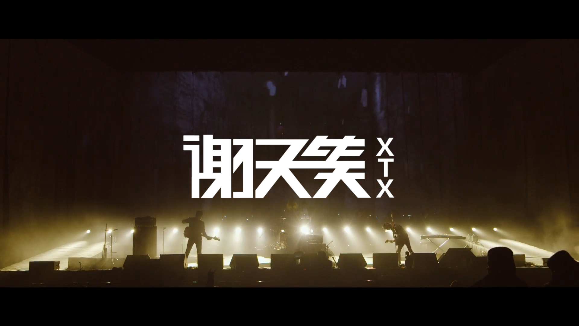 谢天笑2020版脚步声在靠近mv发布20周年自选辑再次来临将于715上线