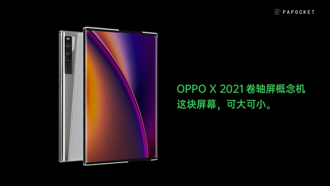 oppo卷轴屏手机ppt来了