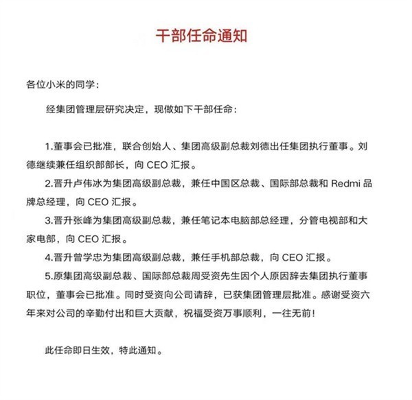 小米高管人事变动卢伟冰升职了