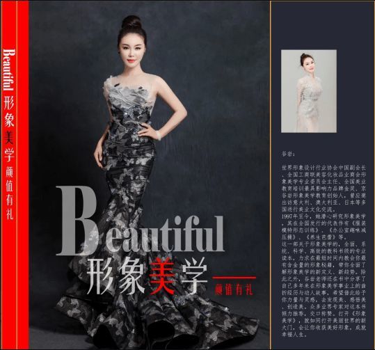 形象专家谷岩新书《形象美学》出版:你,也可以美到极致!__凤凰网