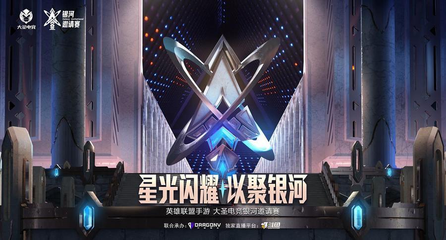 八强战队巡礼lol手游大圣电竞银河邀请赛八强赛开赛在即
