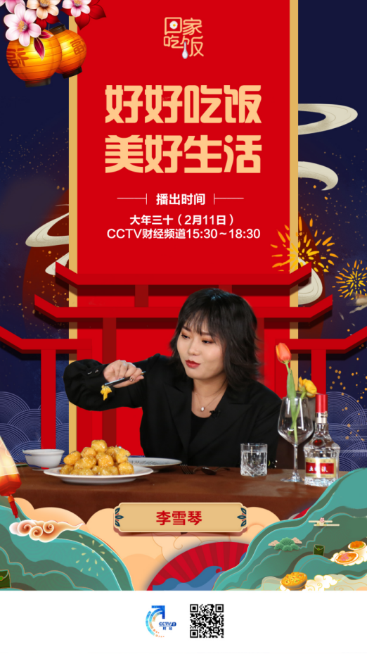 好好吃饭,美好生活!cctv财经年夜饭晚会,陪你一起准备年夜饭