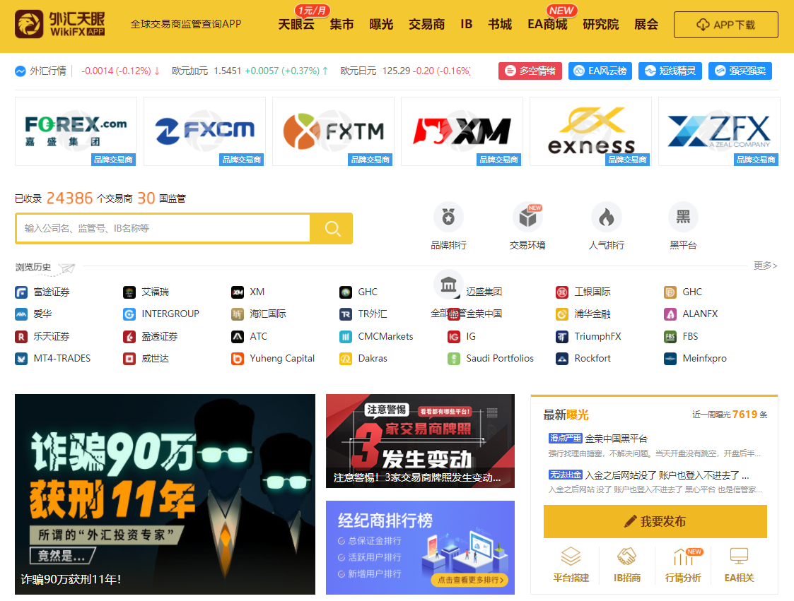 不要再问某某外汇平台怎么样了，外汇天眼三秒给你答案_凤凰网