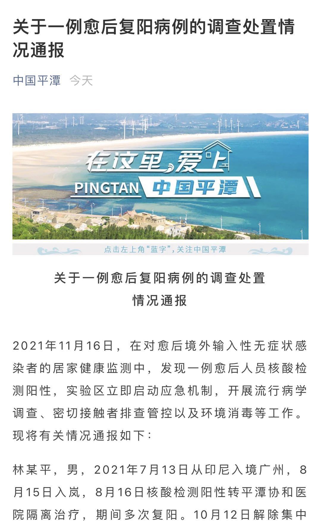 据中国平潭微信号,福建省平潭综合实验区应对新冠肺炎疫情工作指挥