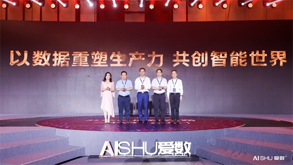 爱数发布新愿景:以数据重塑生产力,共创智能世界_凤凰网
