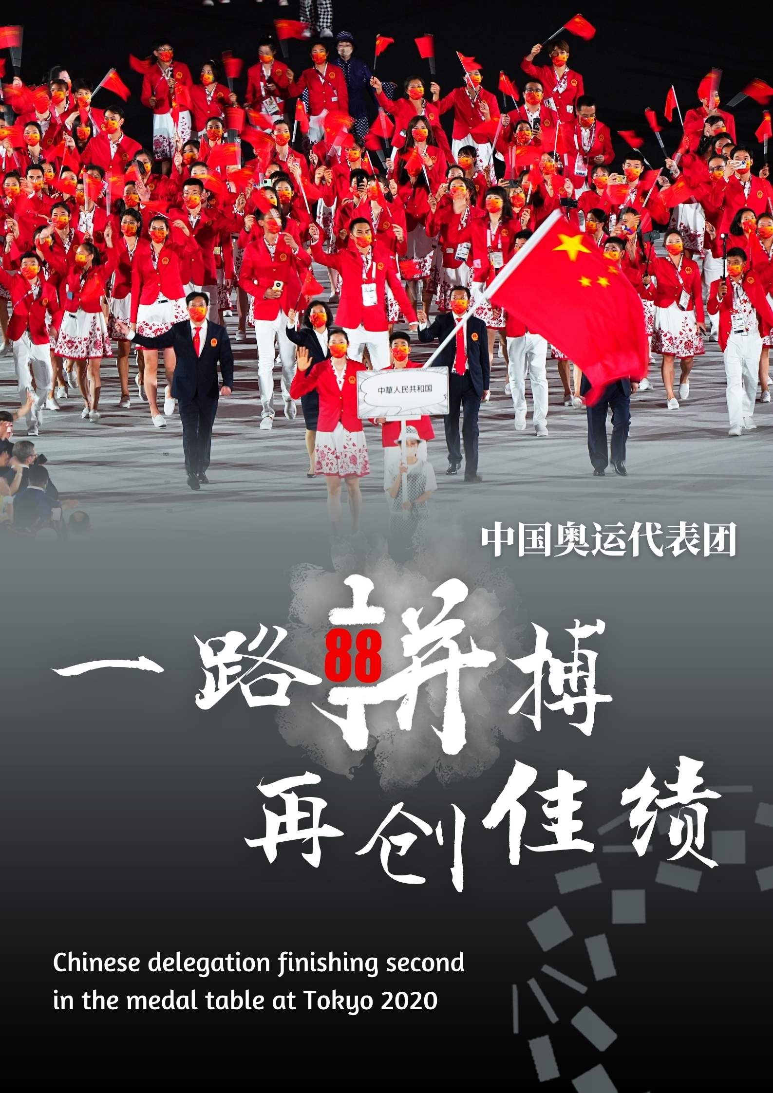 一字观中国:这个字属于奥运