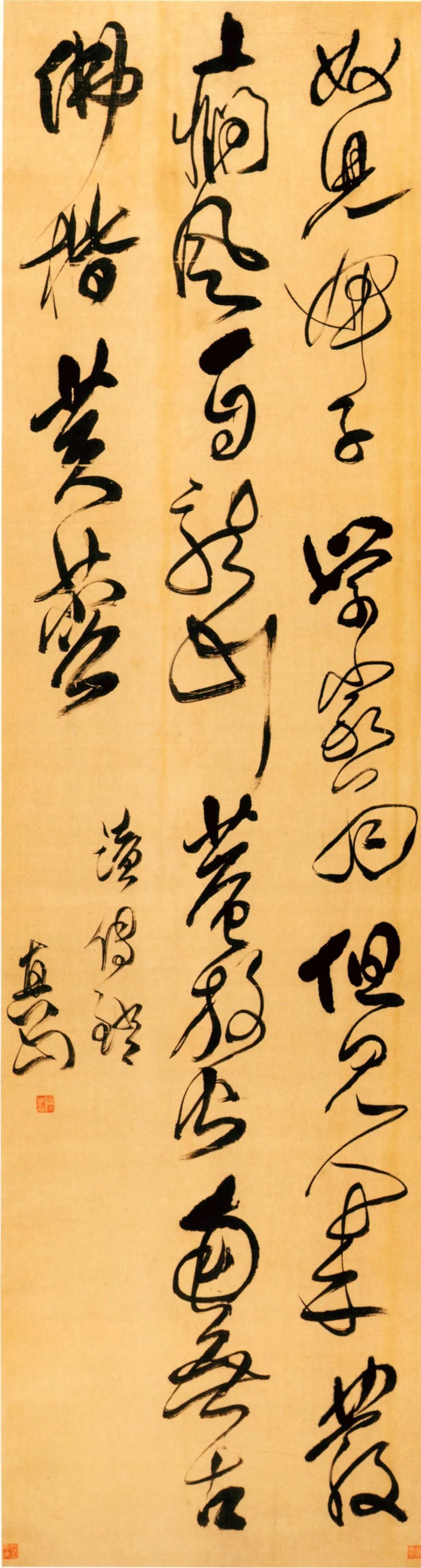心正则笔正 傅山《草书临柳公权圣慈帖》 傅山的书法,人谓"草楷琢隶