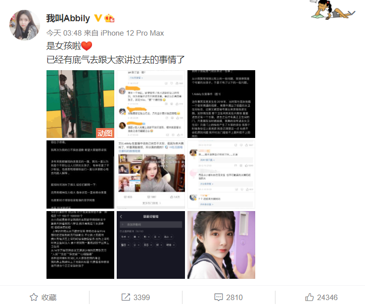 网红艾比完成变性手术 深夜发文报喜 成为一个真正的女孩儿了