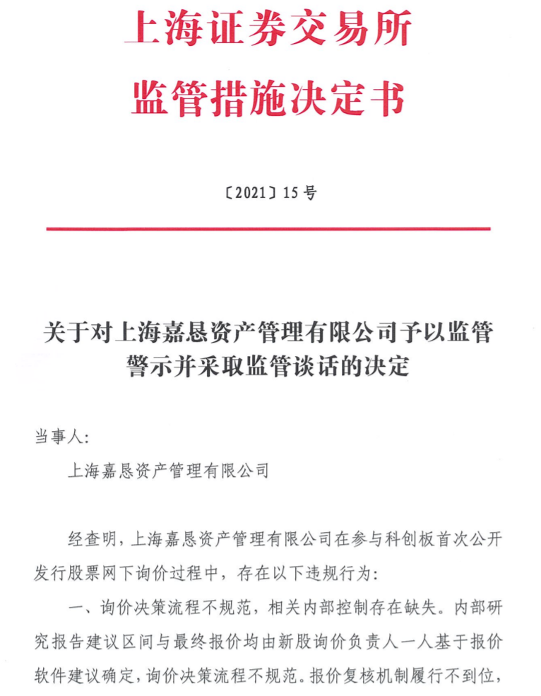 百亿私募被罚 网下询价存在违规 上交所出手 凤凰网