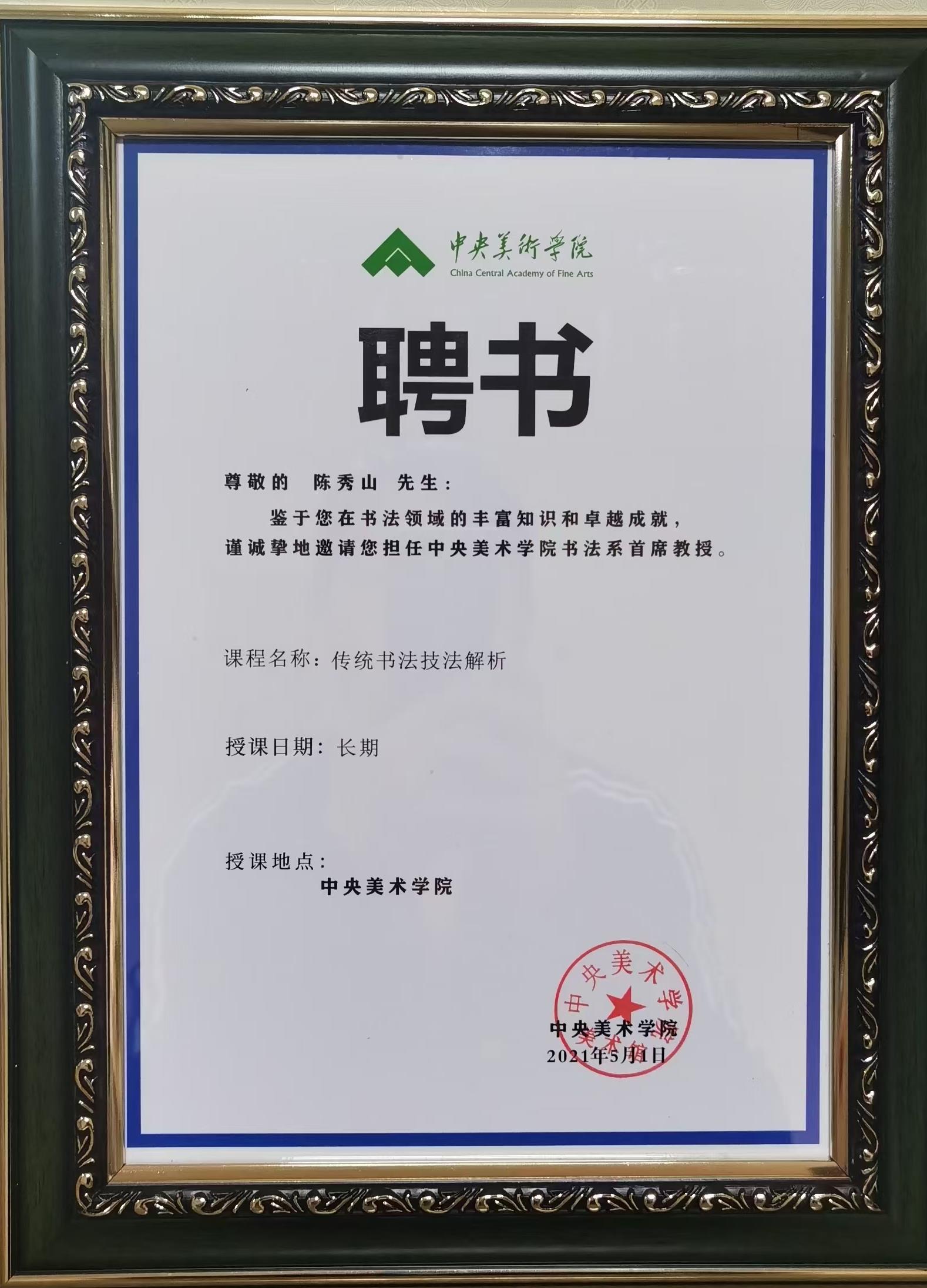 「翰墨名家」著名书法家陈秀山艺术作品赏析__凤凰网