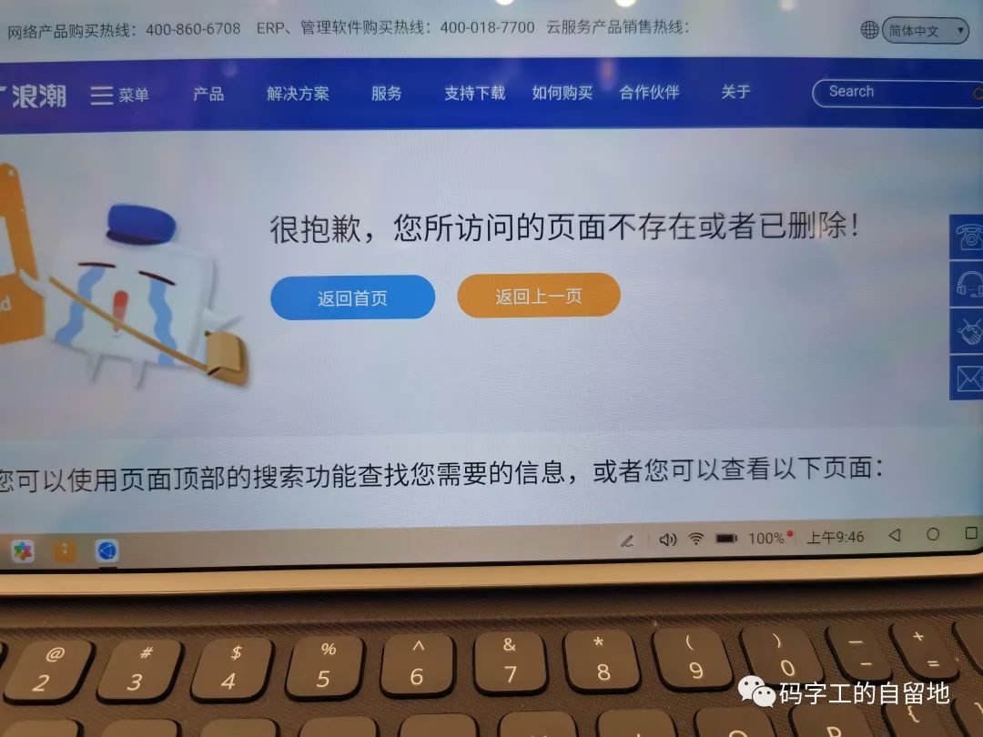 人走茶凉！浪潮集团官网删除前董事长孙丕恕相关报道，透露什么信号？