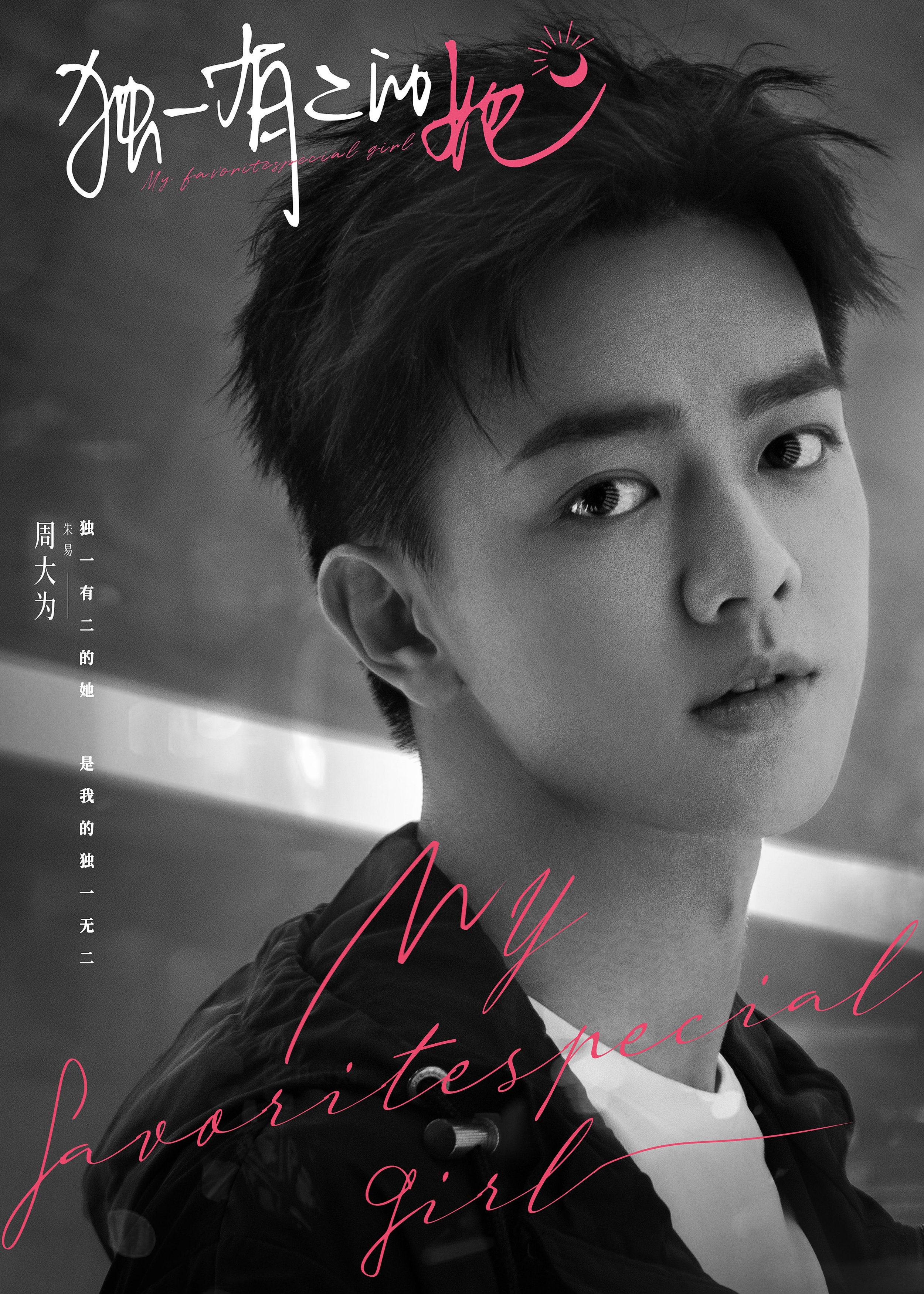 周大为出生于中国台湾,因为某品牌广告为人熟知,转型成演员后,也是