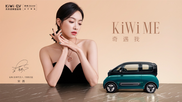 KiWi EV将于8月31日正式上市 预售价6.98万起