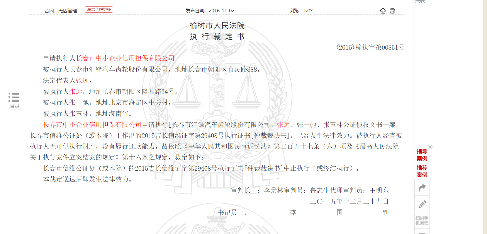 致远装备IPO暗伤:控股股东压榨员工 实控人曾被追债(图6)