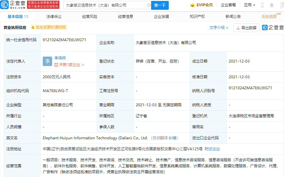 京东关联公司投资成立新公司,经营范围含人工智能基础软件开发