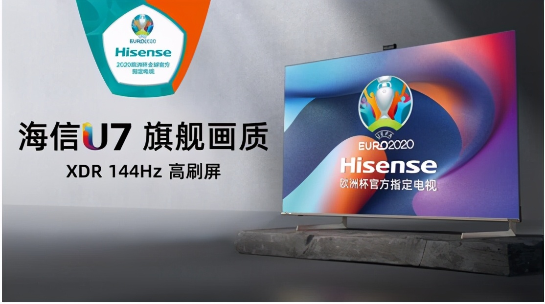 海信电视见证意大利30场不败纪录，U7成今夏大屏爆款-家电圈官网