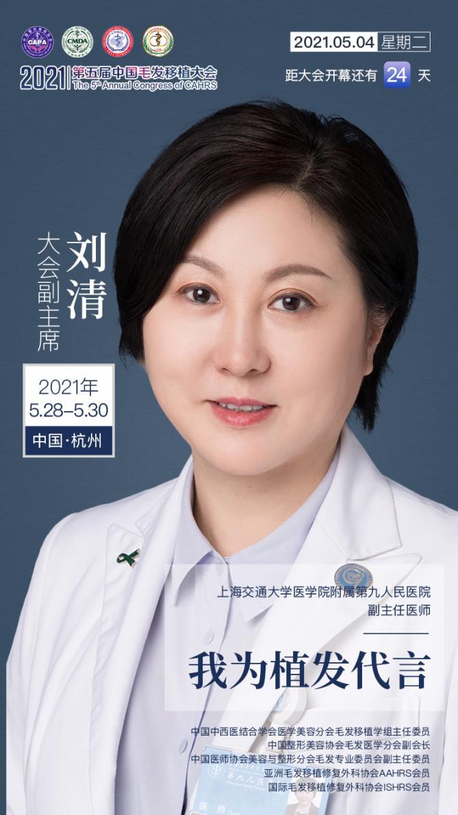 博采众长·兼容共进|第五届中国毛发移植大会齐聚西湖议前程