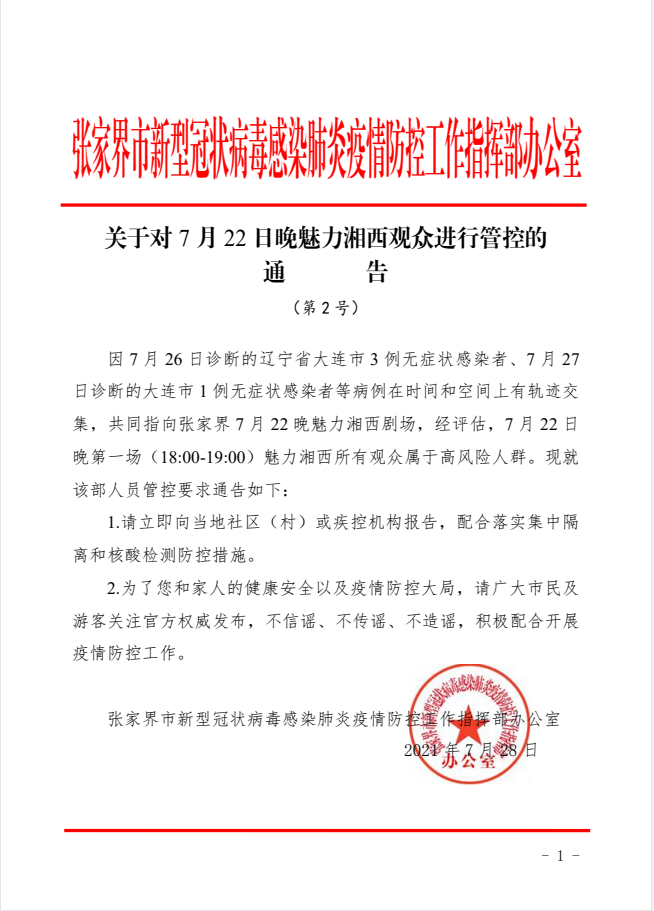 风险人群进行管控;南京市卫健委:在报告的病例中已发现多起聚集性疫情