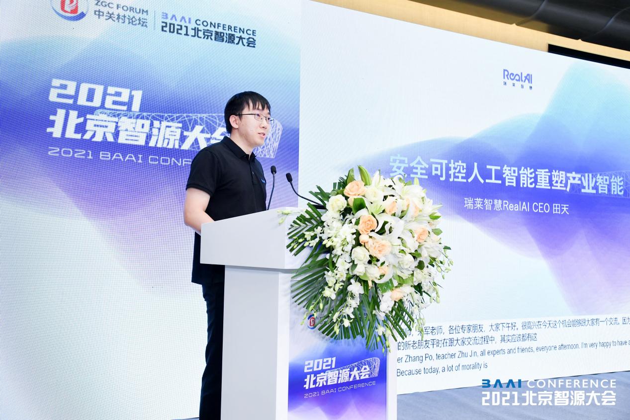 瑞莱智慧田天:安全可控第三代人工智能推动产业高质量发展