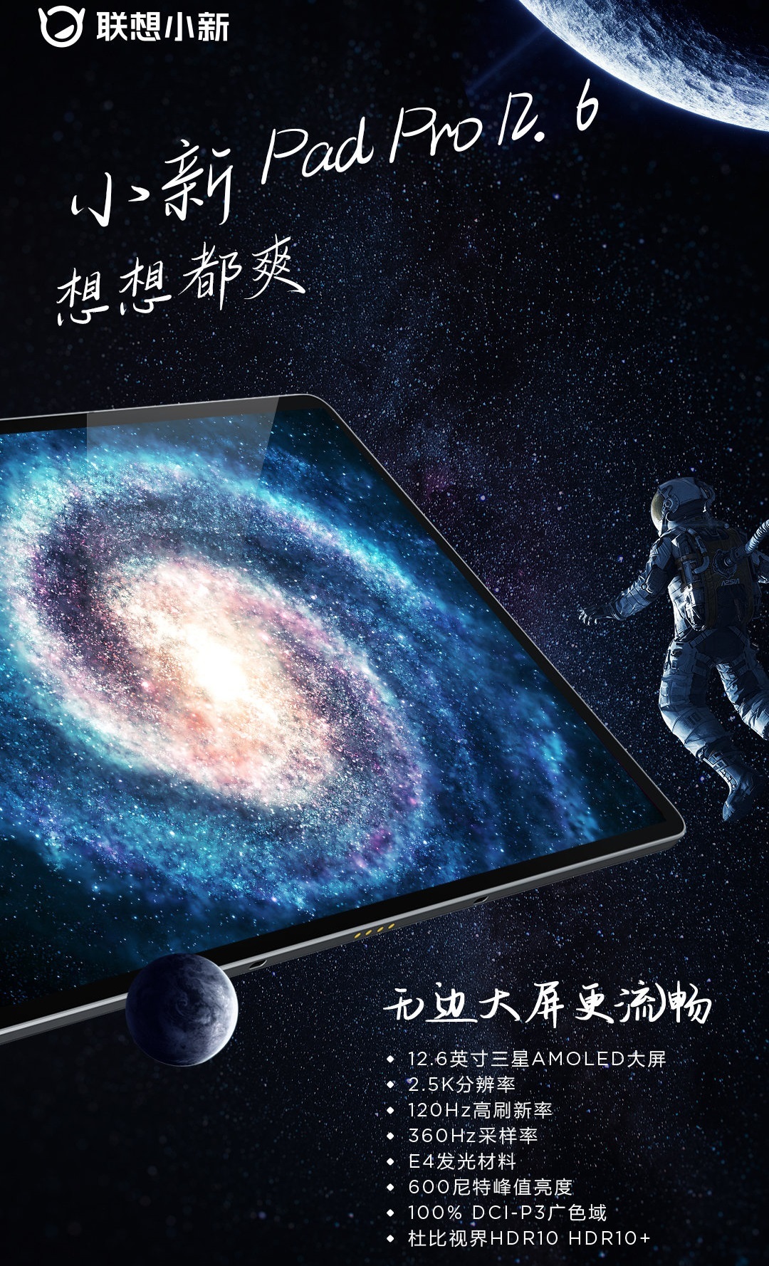 小新pad pro126将搭载骁龙870芯片 支持30w快充