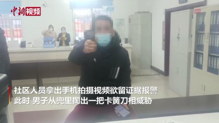 举刀威胁防疫人员 黑龙江男子闹事被拘