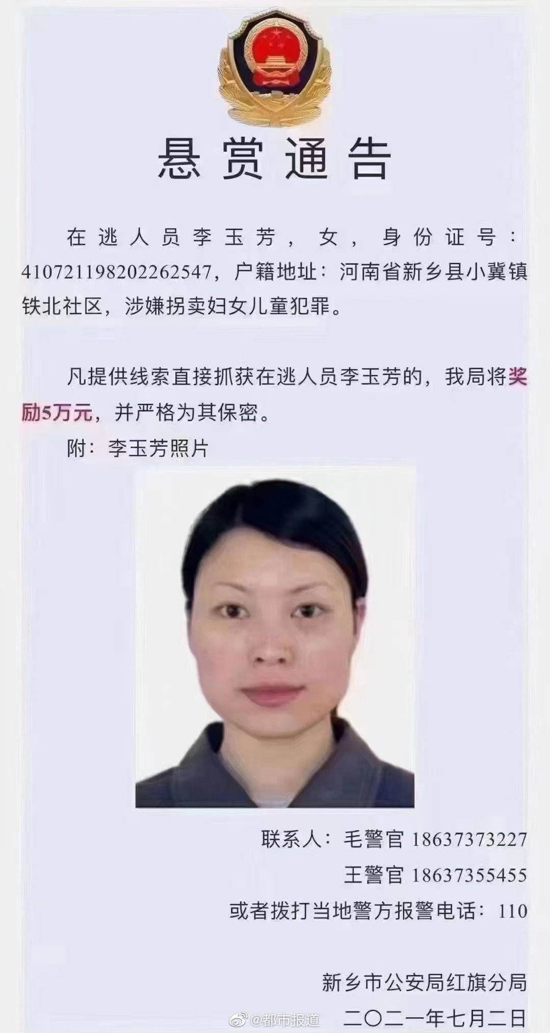 悬赏通告 来源:新乡市公安局红旗分局