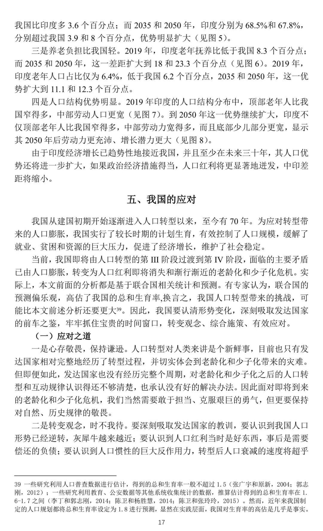 关于人口的论文_流动人口社会论文,中国流动人口的实质相关政策有关论文范文(3)