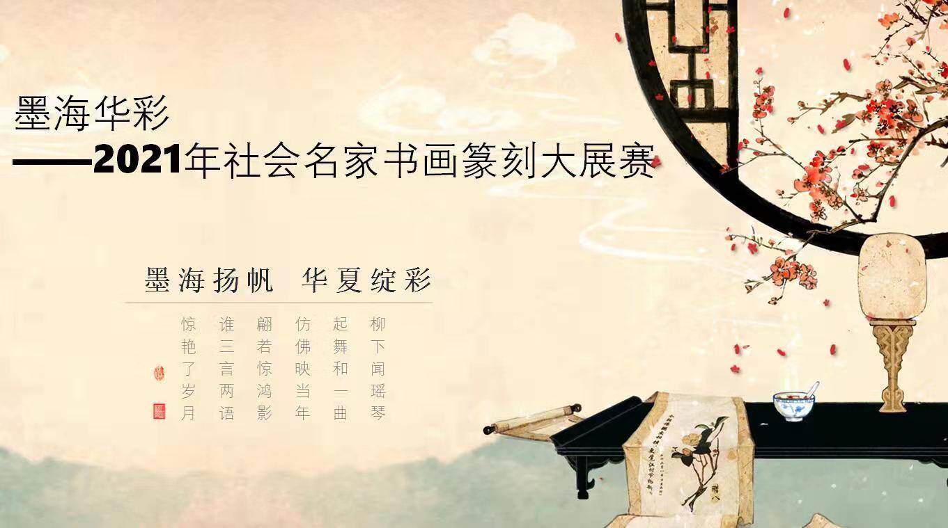 《墨海华彩——2021年社会名家书画篆刻大展赛》获奖名单 __凤凰网