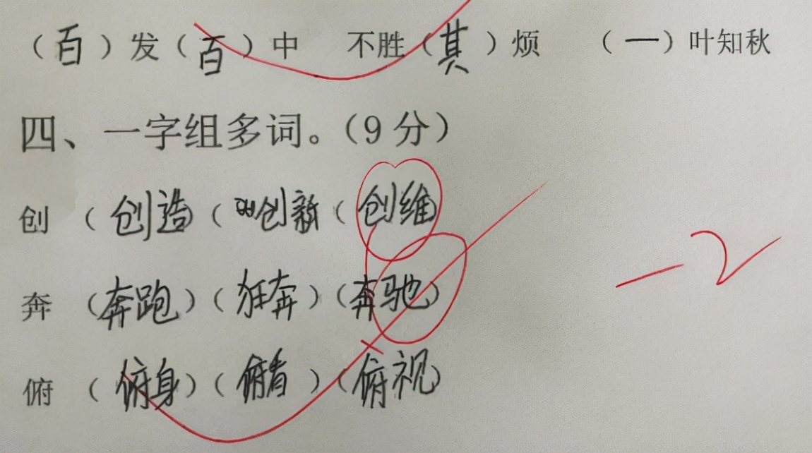 开学了,看看小学生的搞笑语文组词:这是段子手吗?笑得肚皮疼