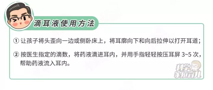 滴耳液使用方法如下