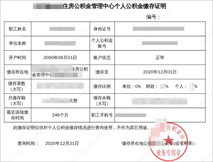 申请公租房用几个月银行流水 凤凰网