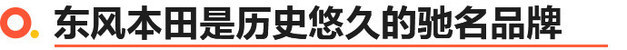 东风本田XR-V为何能成为同级保值率之王? 车好仅是第一步