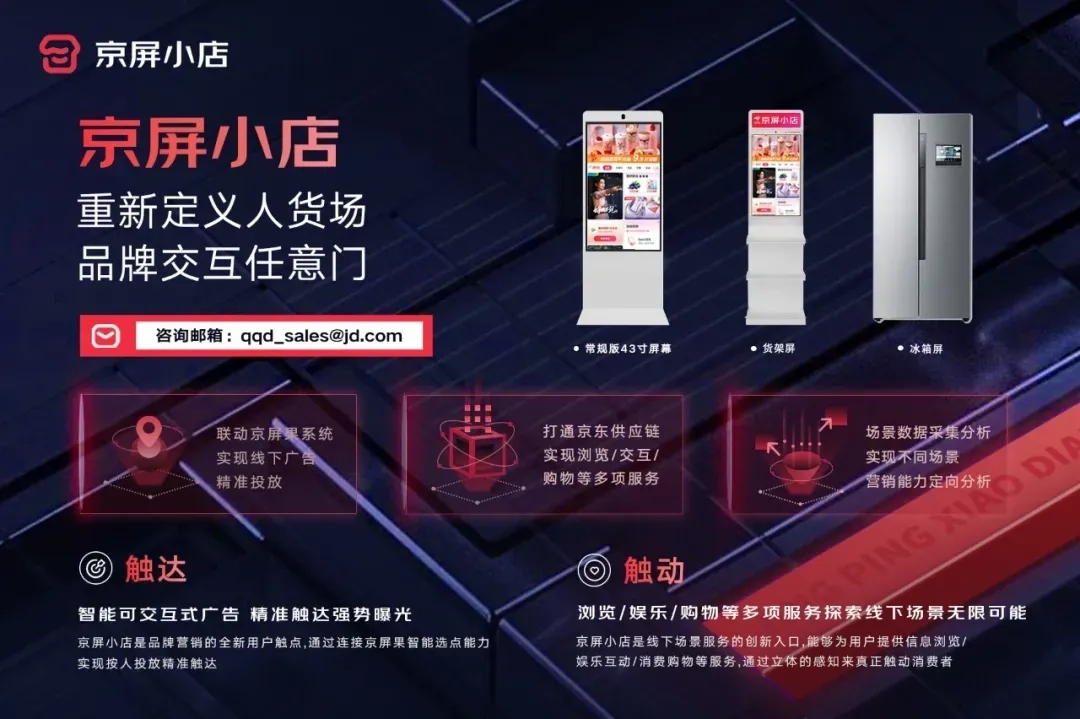 《2021中国互联网营销发展报告》正式发布，京屏小店携手行业伙伴共创场景营销新格局