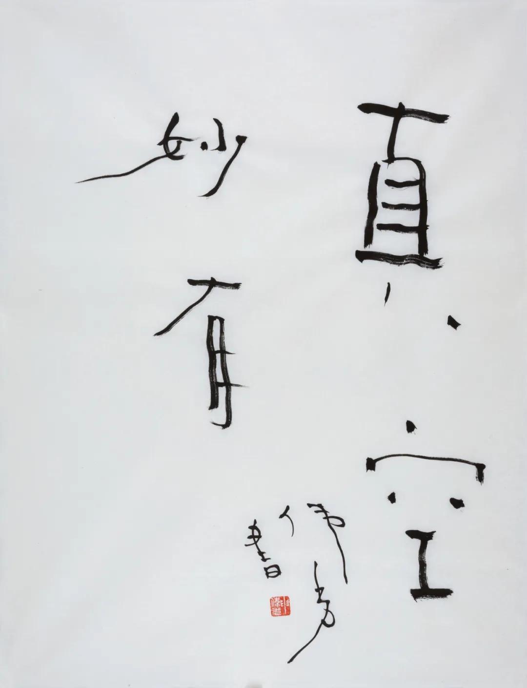 无我相 140cm×70cm 水墨纸本 2020