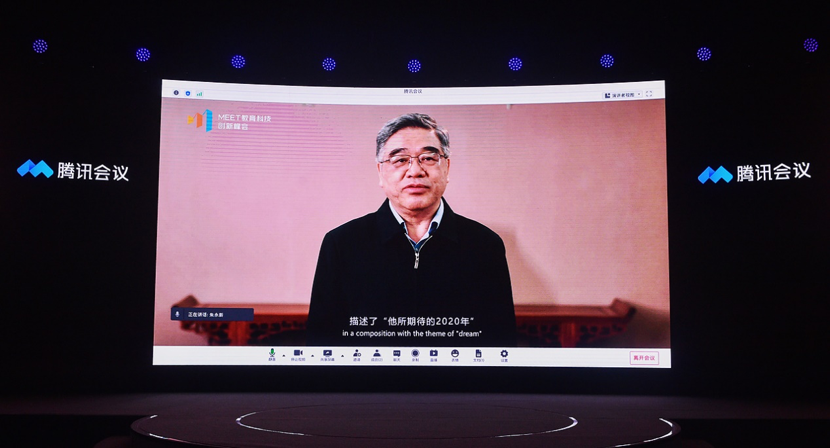 第二届MEET教育科技创新峰会推出光合计划2.0,腾讯教育将培养1万名人工智能教师