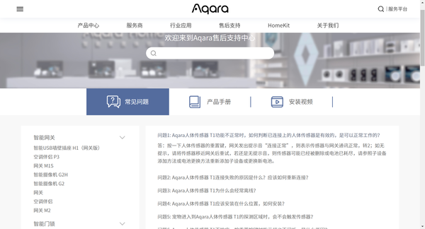 绿米官网客户服务支持页面