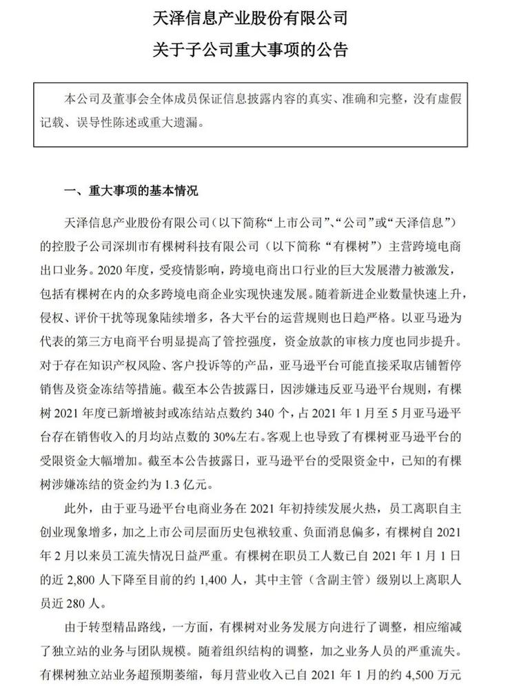 新官上任三把火 国内公司近340个亚马逊账号被封涉嫌冻结资金1 3亿元 凤凰网