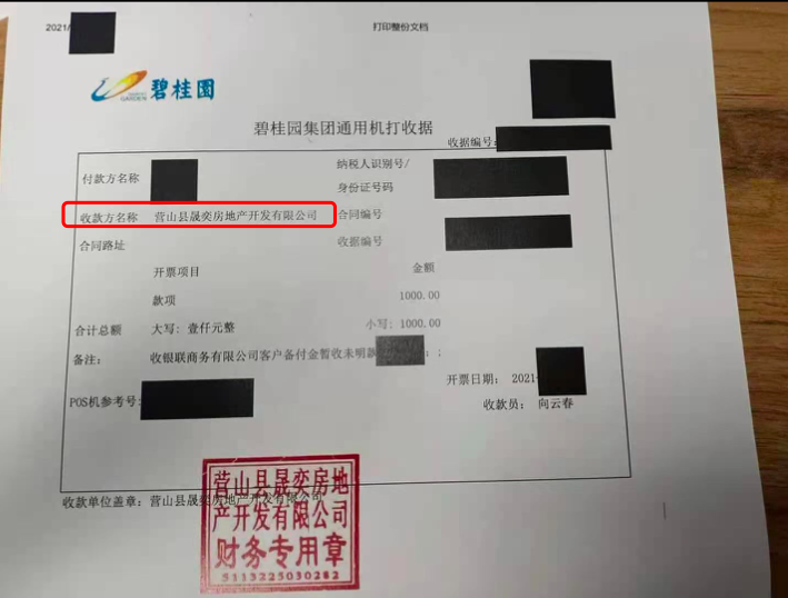 碧桂园违规收费：没有预售许可证“公然”吸纳会员(图3)