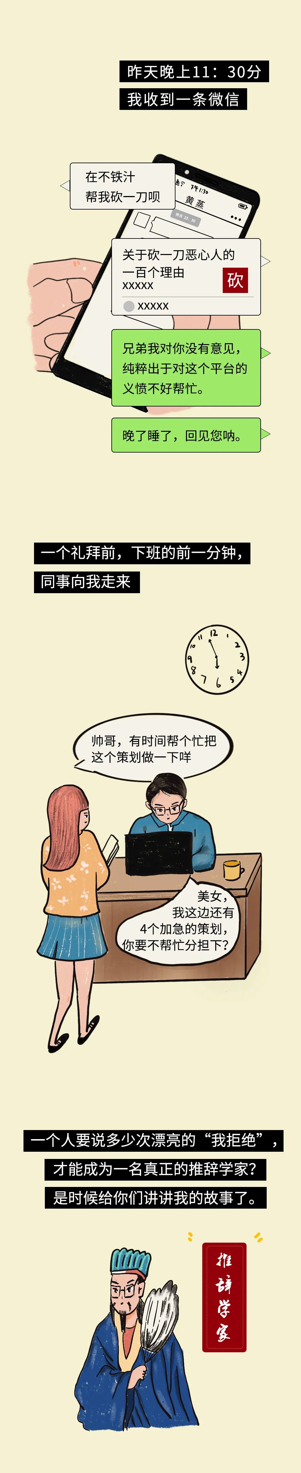推辞学必修课:如何优雅说不_凤凰网
