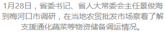 吉林省委书记视察梅河口 要求保障支援通化应对疫情