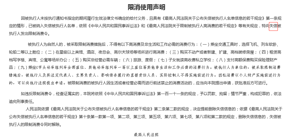 邢台翰隆地产收法院限制消费令 为隆基泰和子公司(图4)