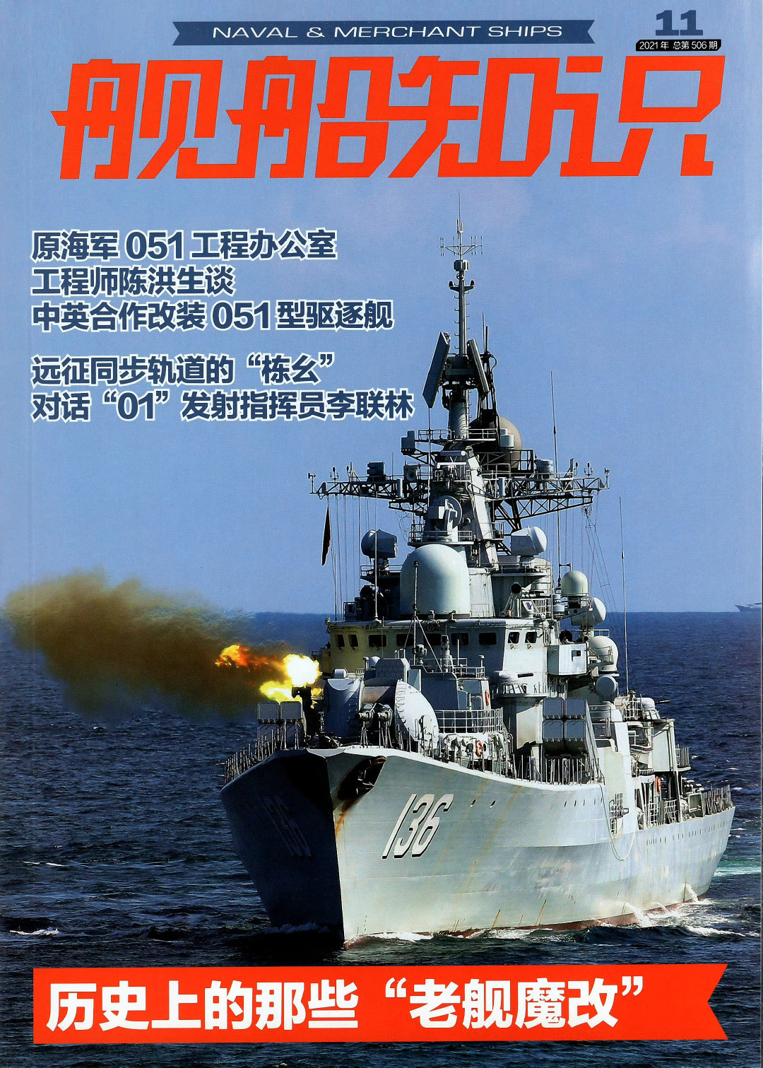 轉發一張艦船知識的圖片好奇封面中的現代級導彈驅逐艦和圖2的是不是