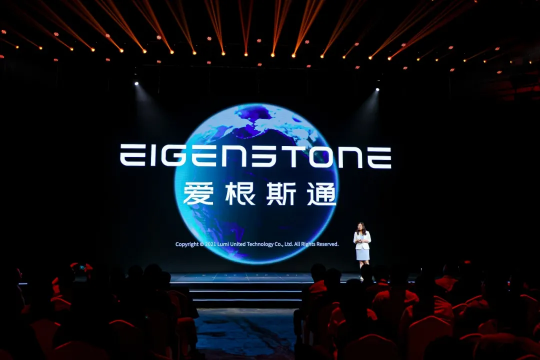 绿米联创正式发布新品牌爱根斯通eigenstone