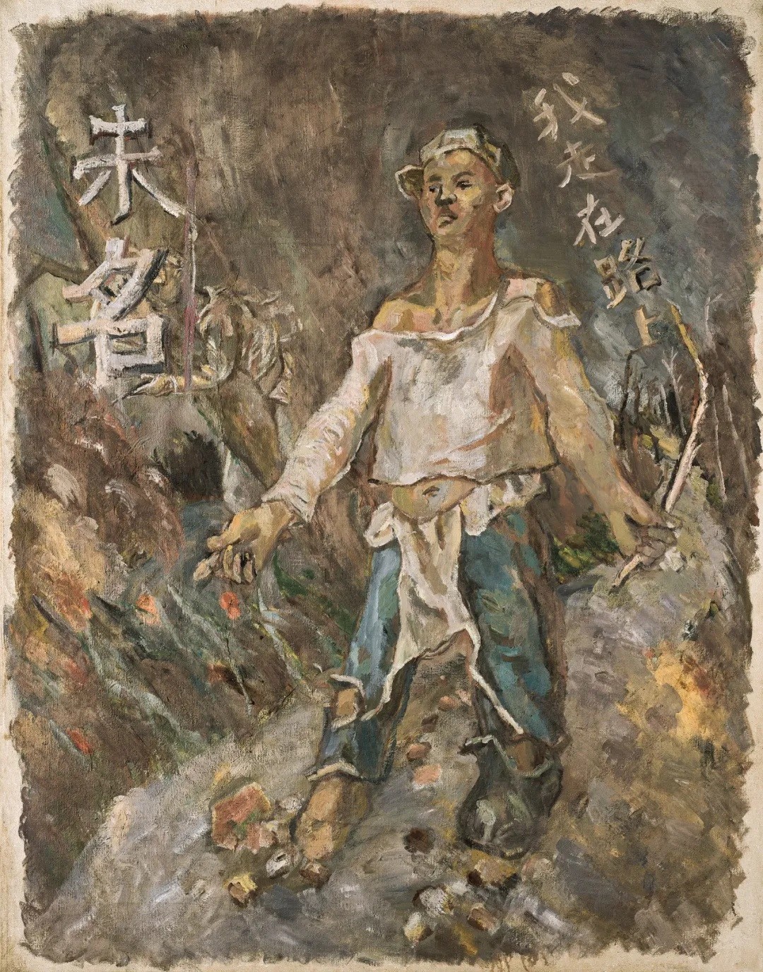 王音《未名——我走在路上》 布面油画 180 × 140 cm 1993年 估价