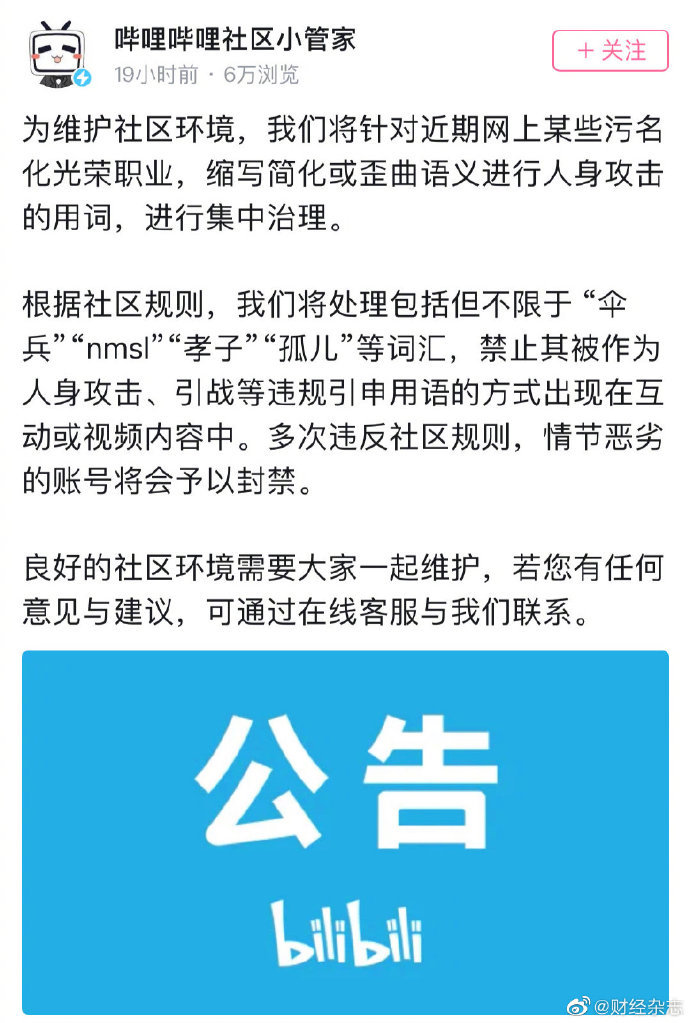 B站治理污名化、人身攻击用词 包括 “伞兵”“nmsl”等